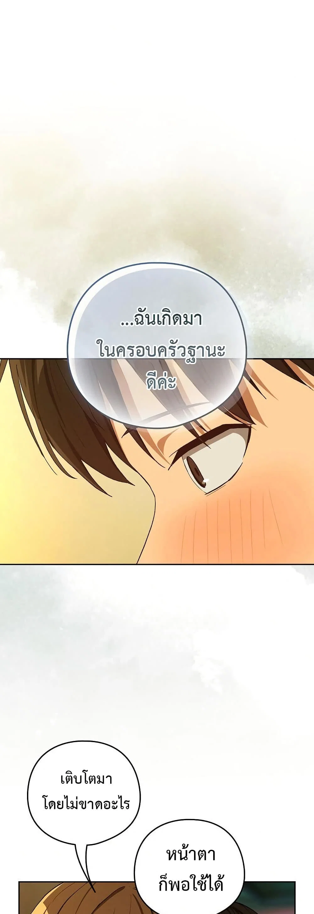 ความสัมพันธ์หลังเลิกงาน ตอนที่ 93 หน้า 11 - โดจินแปลไทย