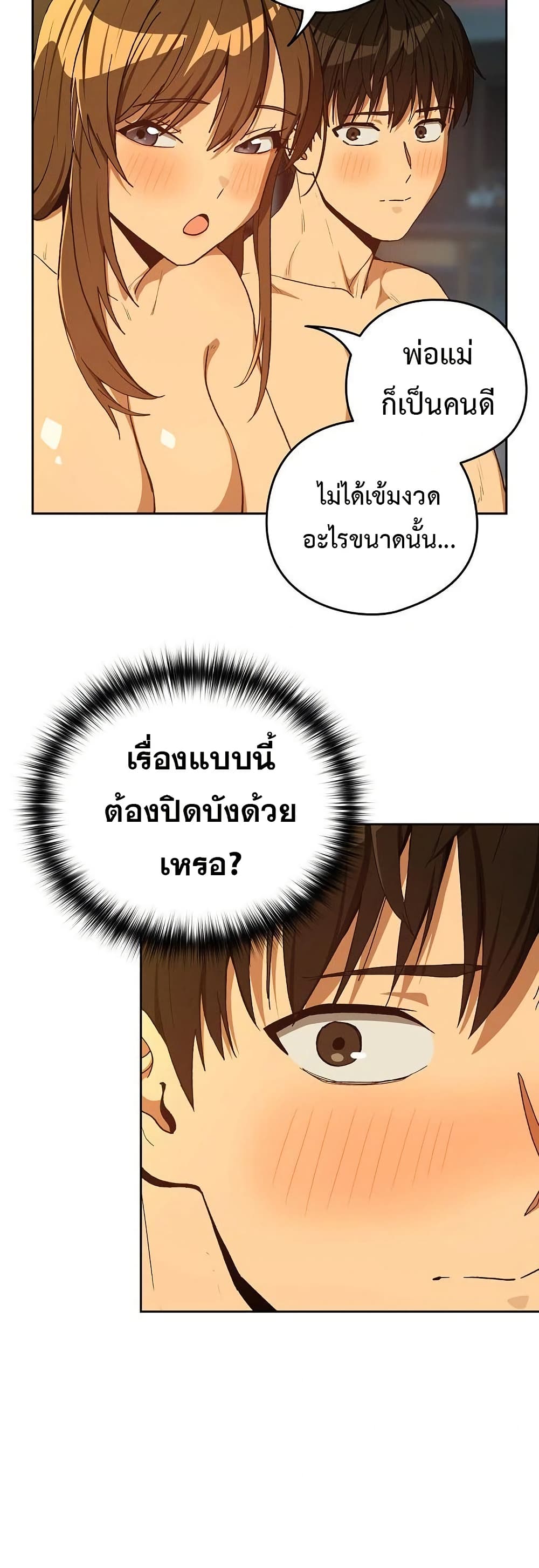 ความสัมพันธ์หลังเลิกงาน ตอนที่ 93 หน้า 12 - โดจินแปลไทย