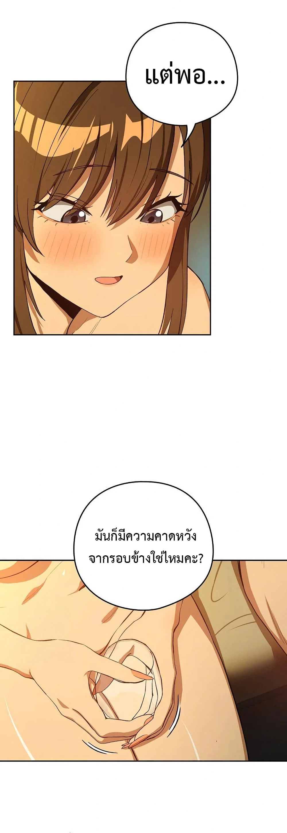 ความสัมพันธ์หลังเลิกงาน ตอนที่ 93 หน้า 13 - โดจินแปลไทย