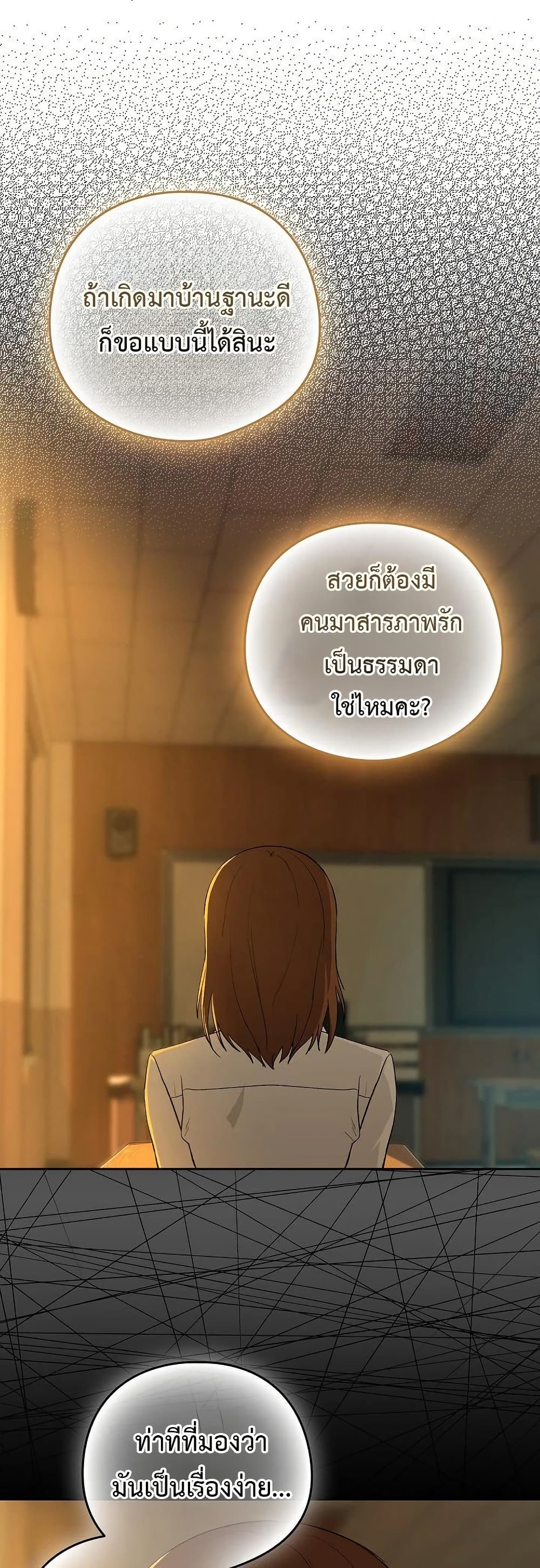 ความสัมพันธ์หลังเลิกงาน ตอนที่ 93 หน้า 14 - โดจินแปลไทย