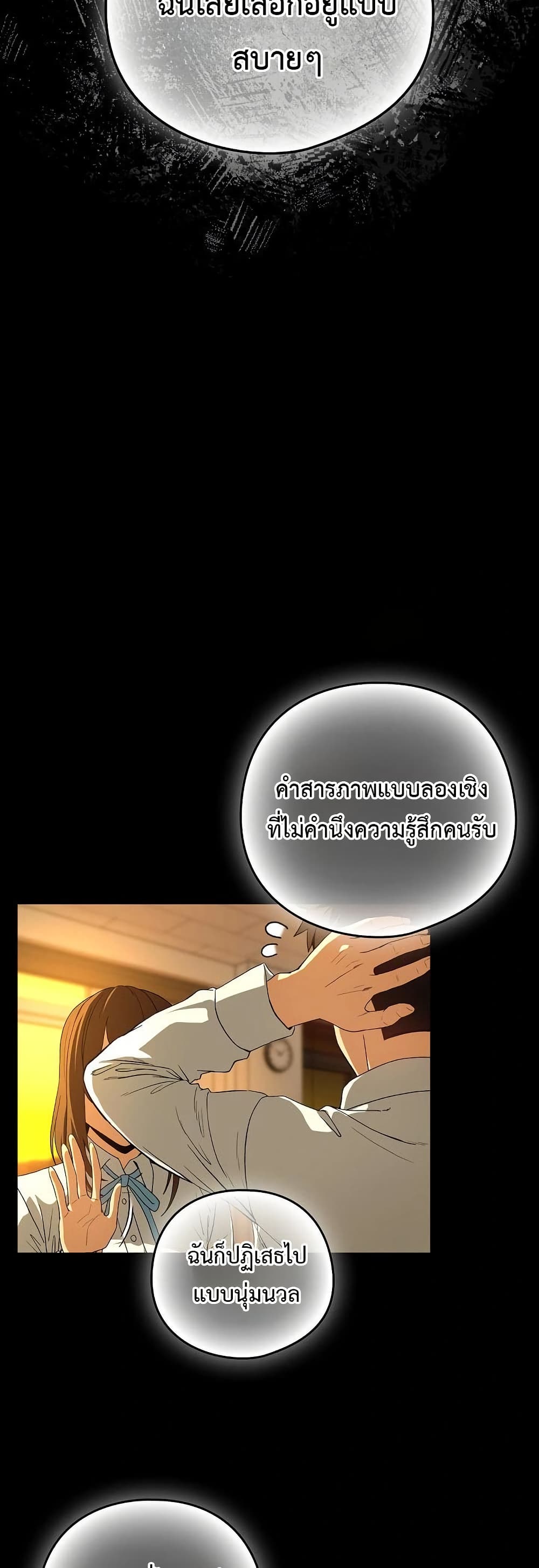 ความสัมพันธ์หลังเลิกงาน ตอนที่ 93 หน้า 18 - โดจินแปลไทย