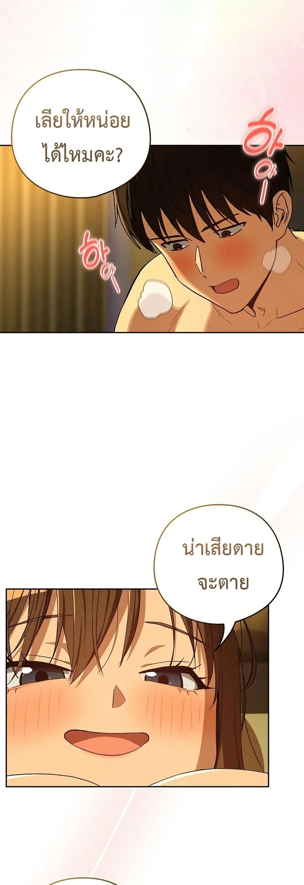 ความสัมพันธ์หลังเลิกงาน ตอนที่ 93 หน้า 38 - โดจินแปลไทย