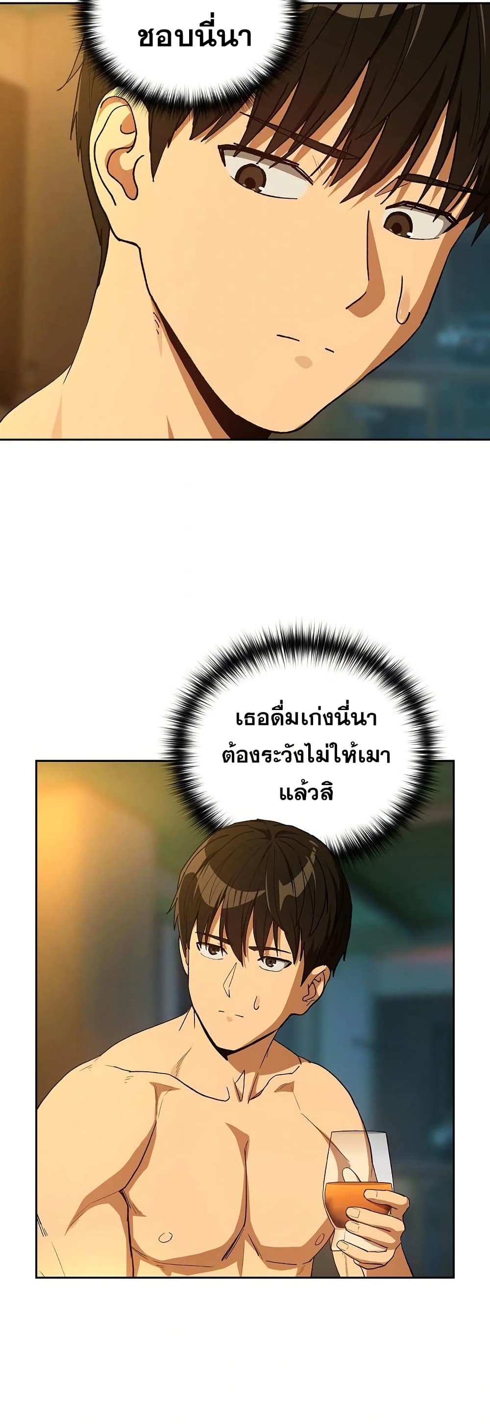 ความสัมพันธ์หลังเลิกงาน ตอนที่ 93 หน้า 5 - โดจินแปลไทย
