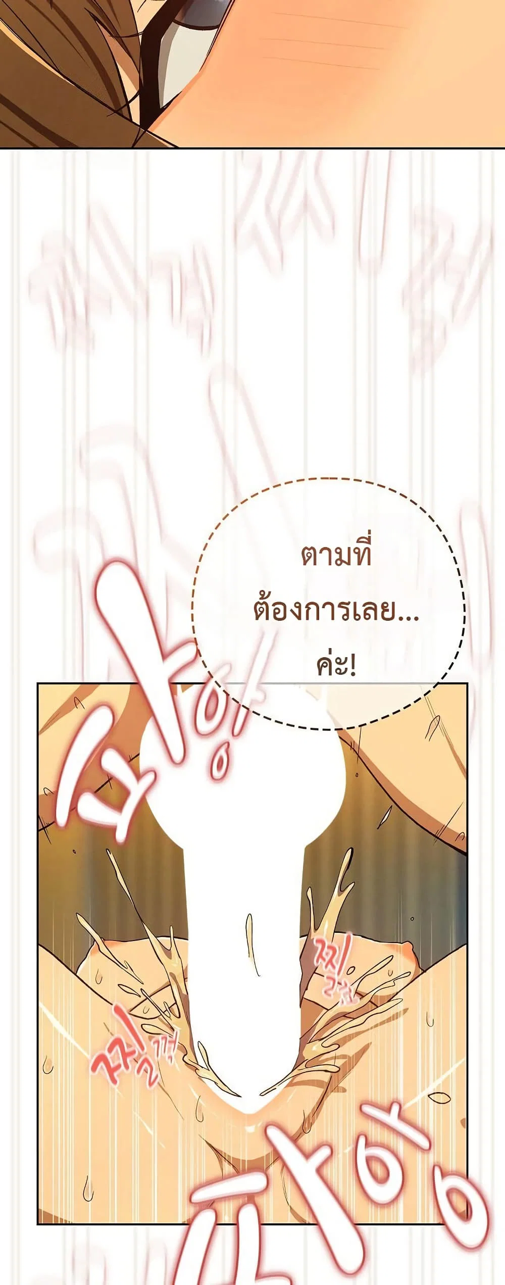 ความสัมพันธ์หลังเลิกงาน ตอนที่ 94 หน้า 13 - โดจินแปลไทย
