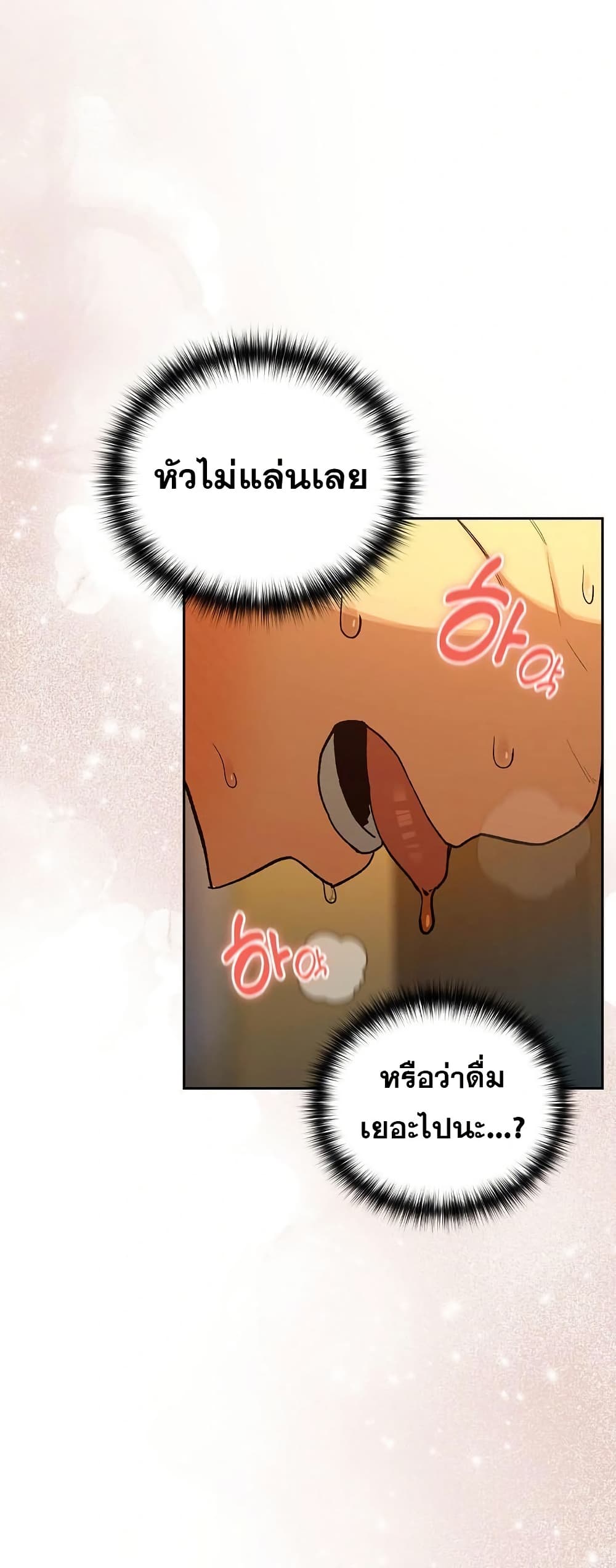 ความสัมพันธ์หลังเลิกงาน ตอนที่ 94 หน้า 2 - โดจินแปลไทย