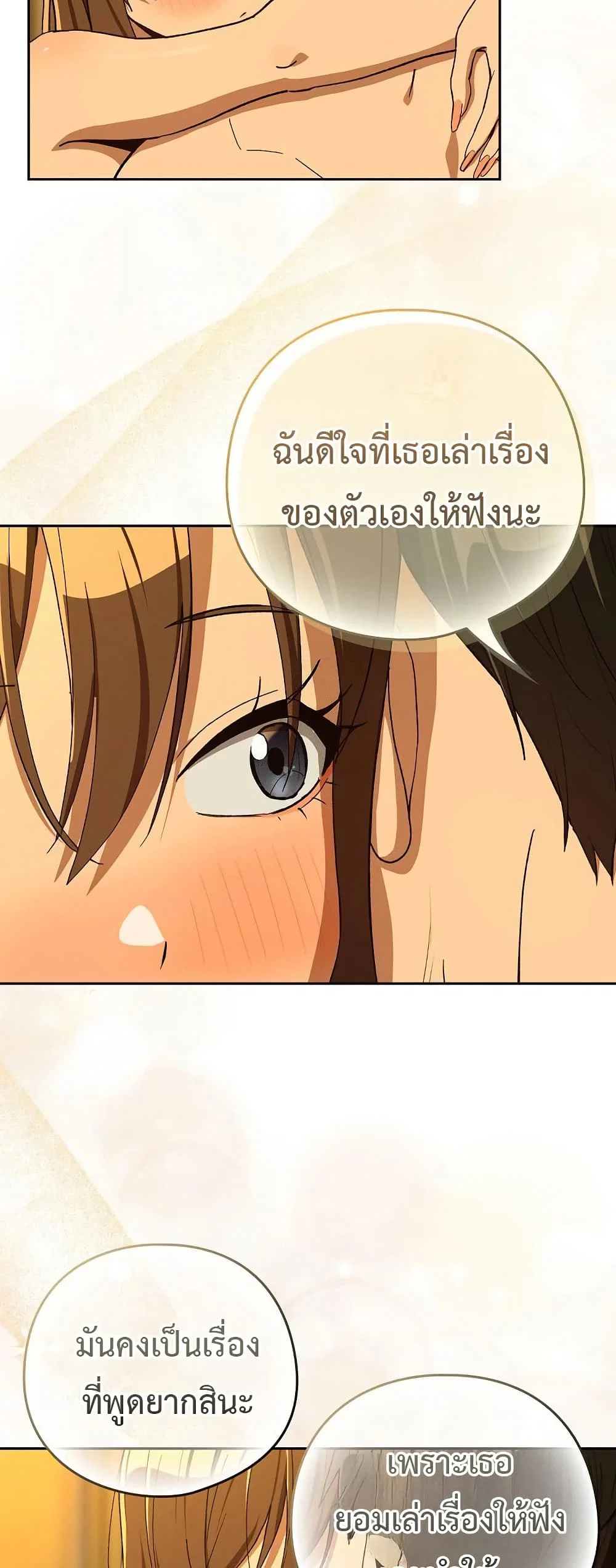 ความสัมพันธ์หลังเลิกงาน ตอนที่ 94 หน้า 25 - โดจินแปลไทย
