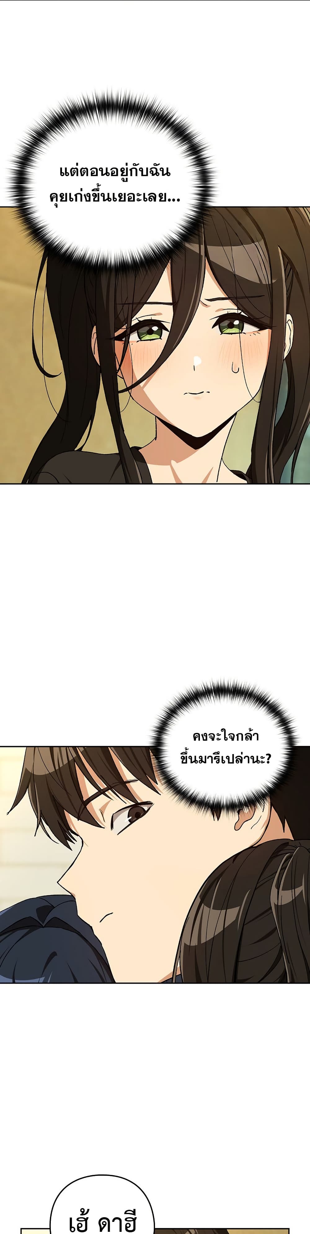 ความสัมพันธ์หลังเลิกงาน ตอนที่ 95 หน้า 12 - โดจินแปลไทย