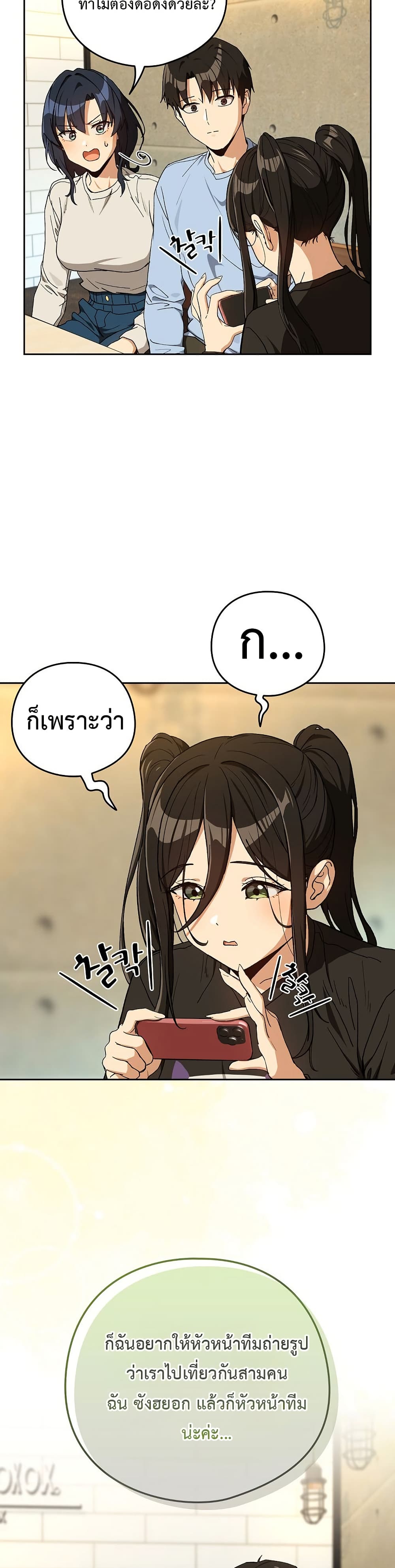 ความสัมพันธ์หลังเลิกงาน ตอนที่ 95 หน้า 16 - โดจินแปลไทย