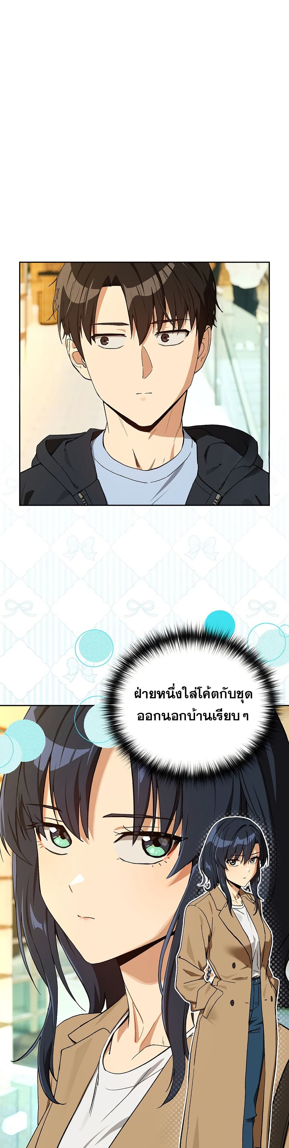 ความสัมพันธ์หลังเลิกงาน ตอนที่ 95 หน้า 2 - โดจินแปลไทย
