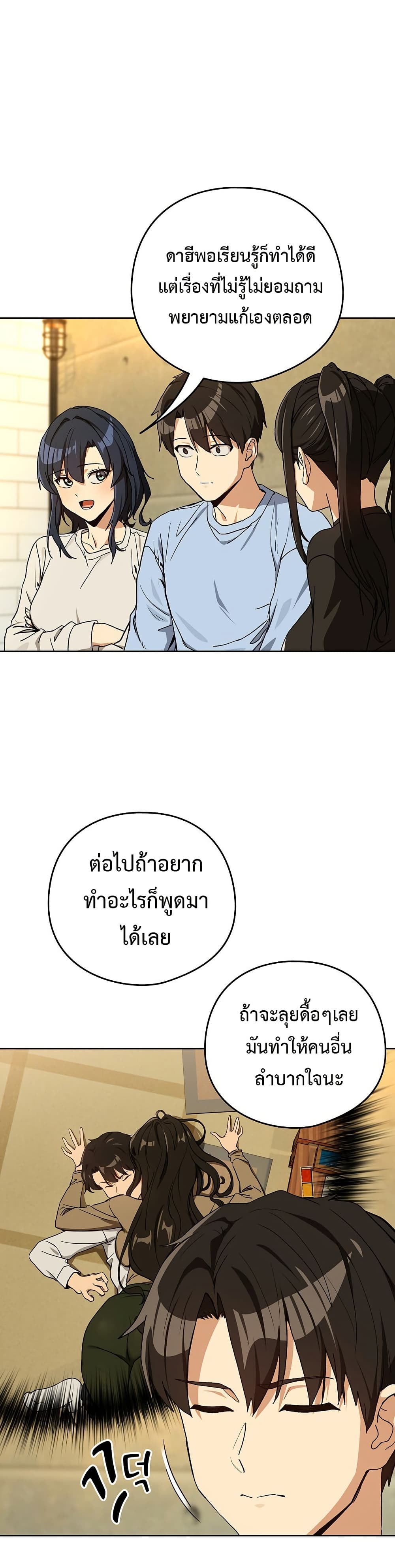 ความสัมพันธ์หลังเลิกงาน ตอนที่ 95 หน้า 22 - โดจินแปลไทย