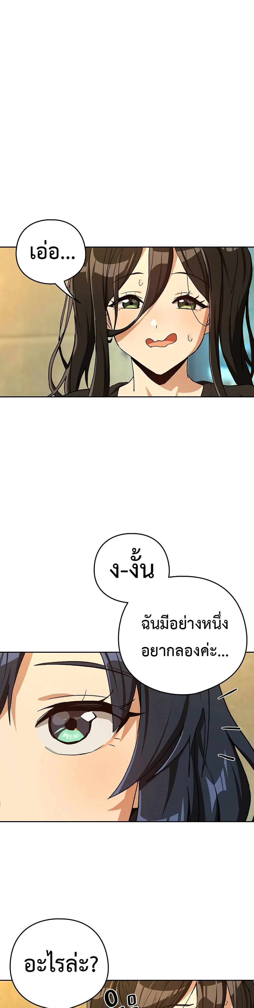ความสัมพันธ์หลังเลิกงาน ตอนที่ 95 หน้า 23 - โดจินแปลไทย