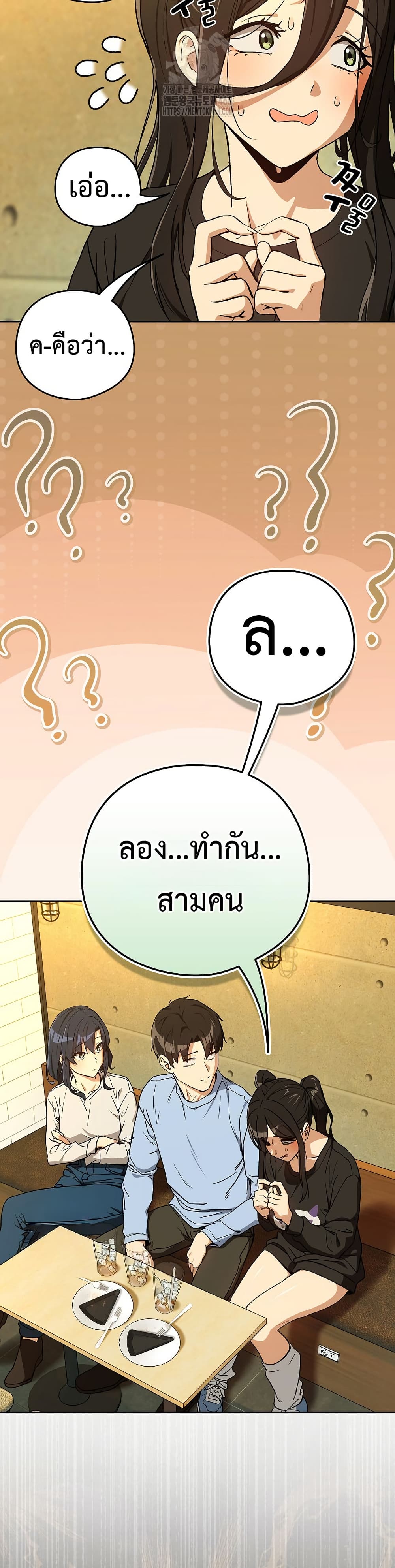 ความสัมพันธ์หลังเลิกงาน ตอนที่ 95 หน้า 24 - โดจินแปลไทย