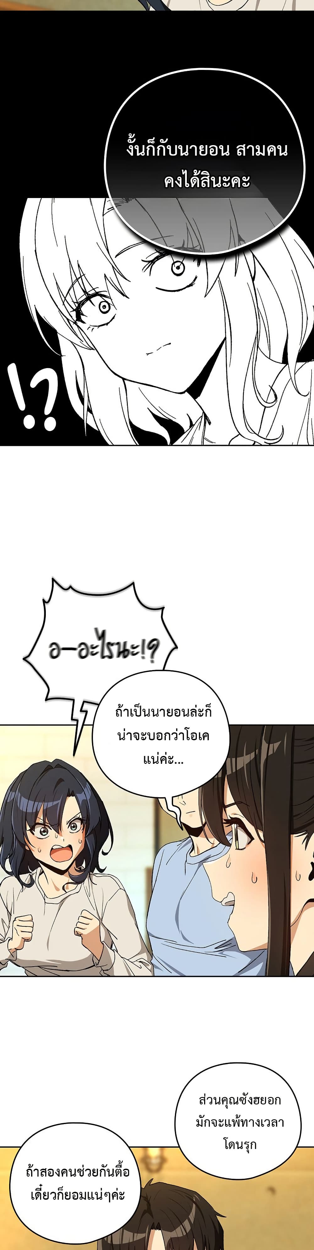 ความสัมพันธ์หลังเลิกงาน ตอนที่ 95 หน้า 28 - โดจินแปลไทย