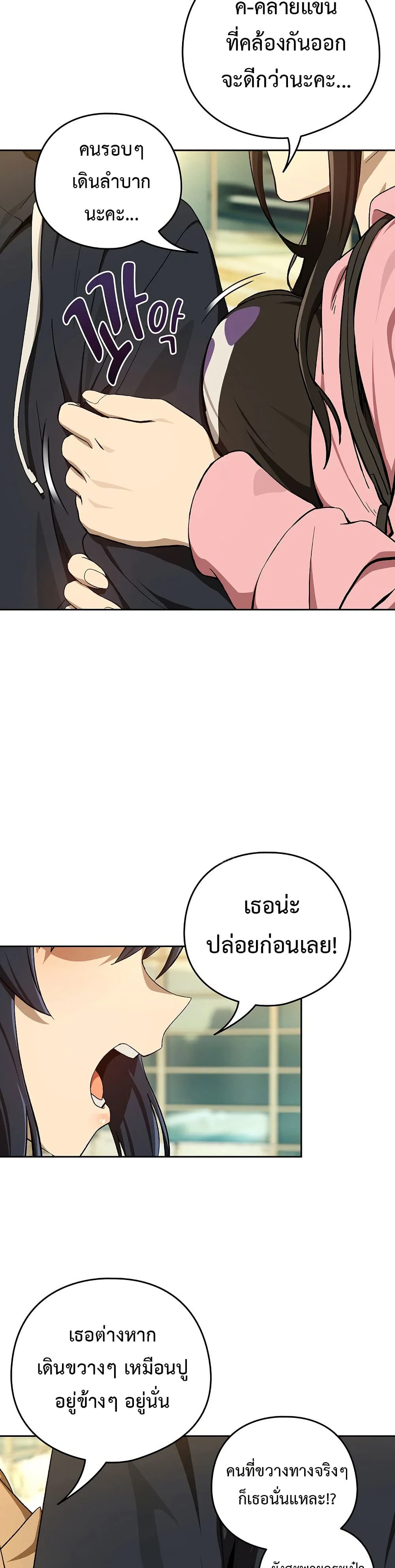 ความสัมพันธ์หลังเลิกงาน ตอนที่ 95 หน้า 6 - โดจินแปลไทย