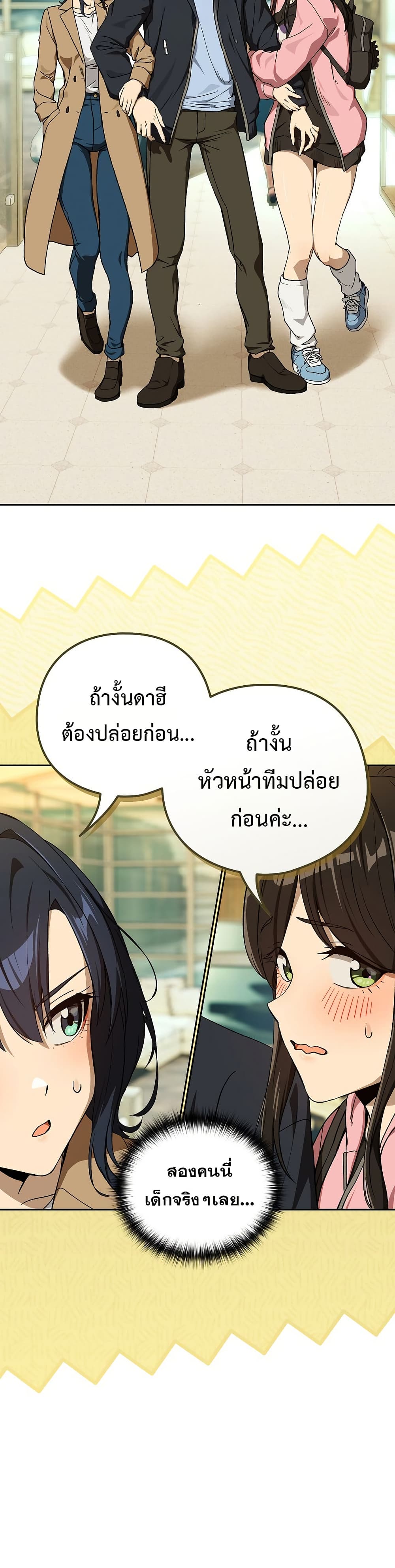 ความสัมพันธ์หลังเลิกงาน ตอนที่ 95 หน้า 8 - โดจินแปลไทย