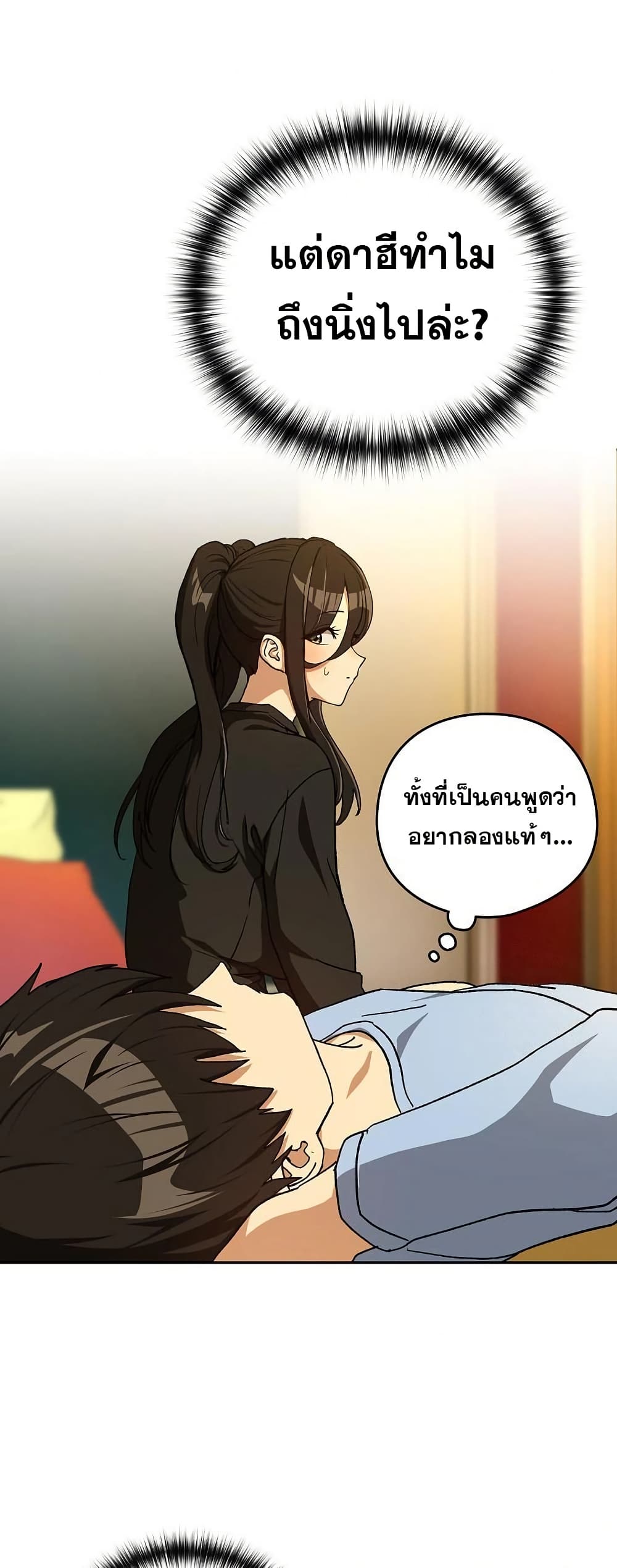 ความสัมพันธ์หลังเลิกงาน ตอนที่ 96 หน้า 17 - โดจินแปลไทย