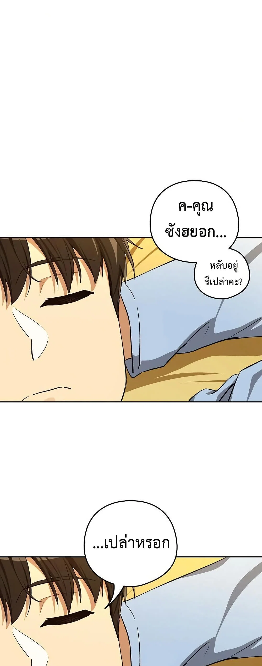 ความสัมพันธ์หลังเลิกงาน ตอนที่ 96 หน้า 19 - โดจินแปลไทย