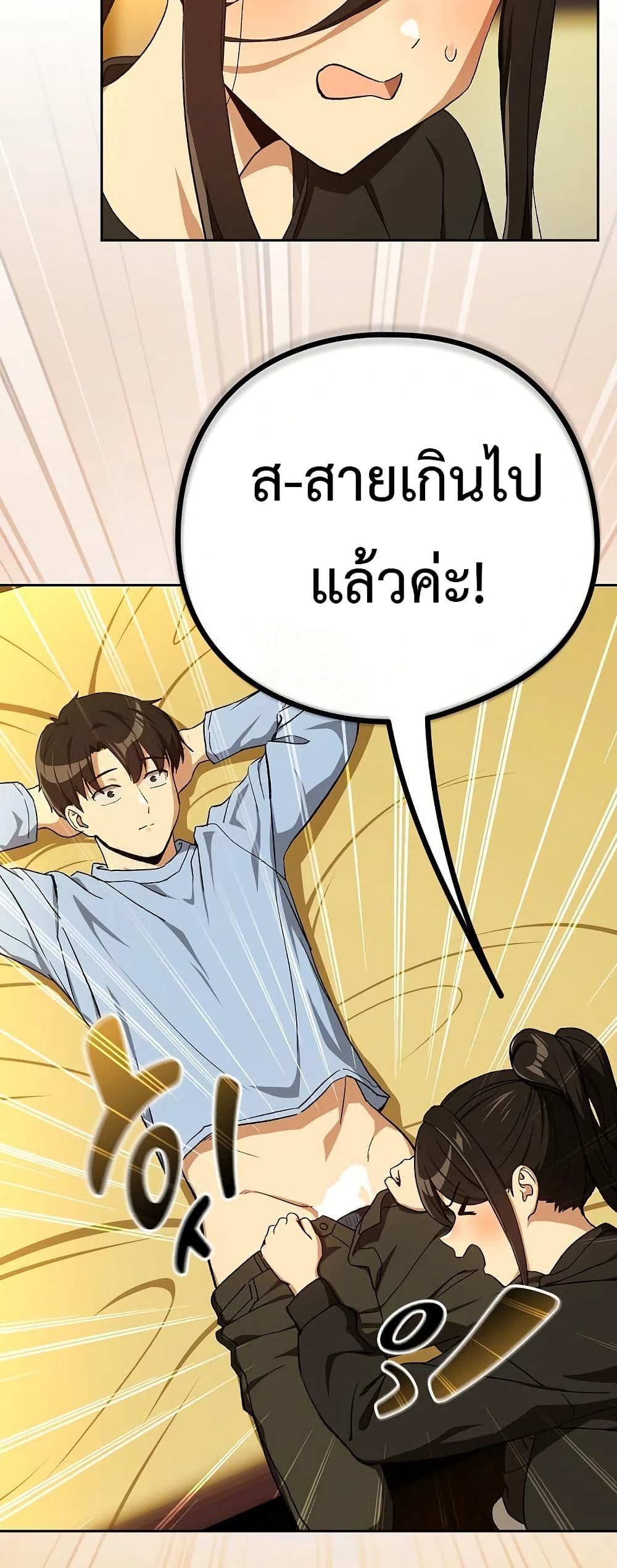 ความสัมพันธ์หลังเลิกงาน ตอนที่ 96 หน้า 24 - โดจินแปลไทย