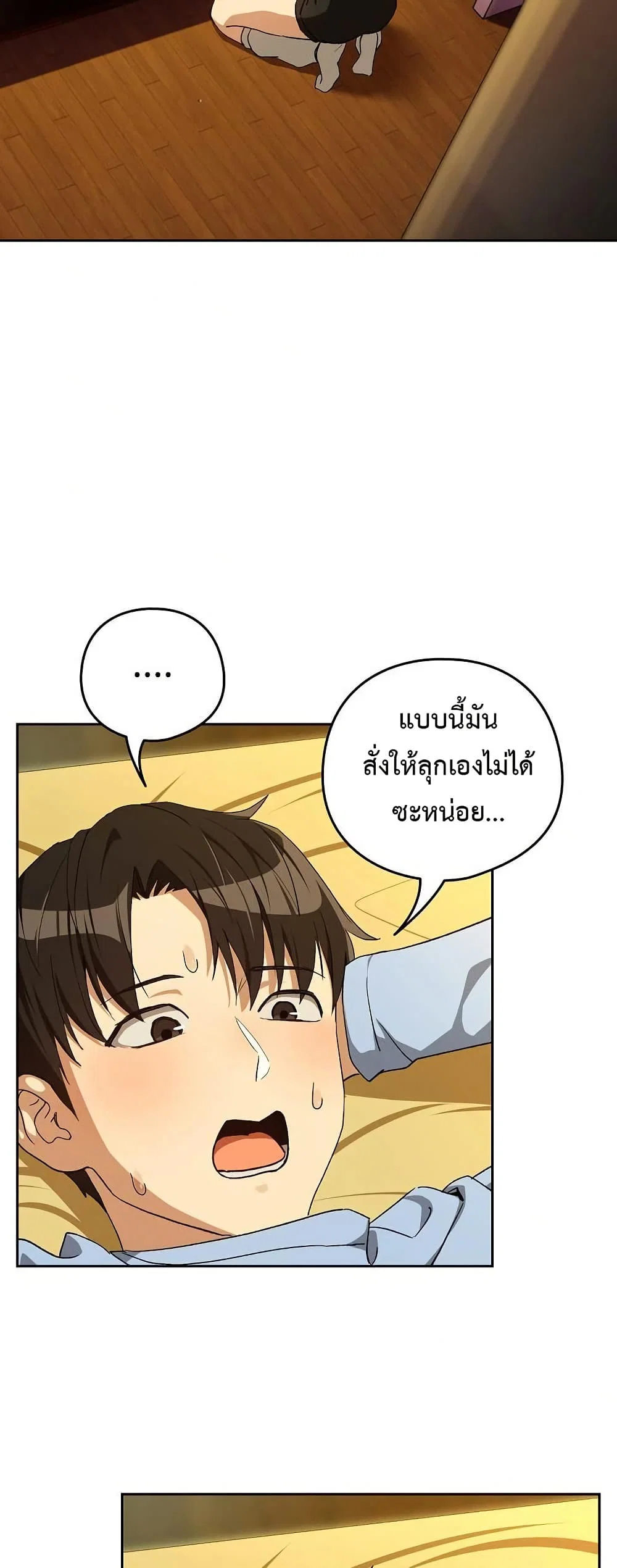 ความสัมพันธ์หลังเลิกงาน ตอนที่ 96 หน้า 29 - โดจินแปลไทย