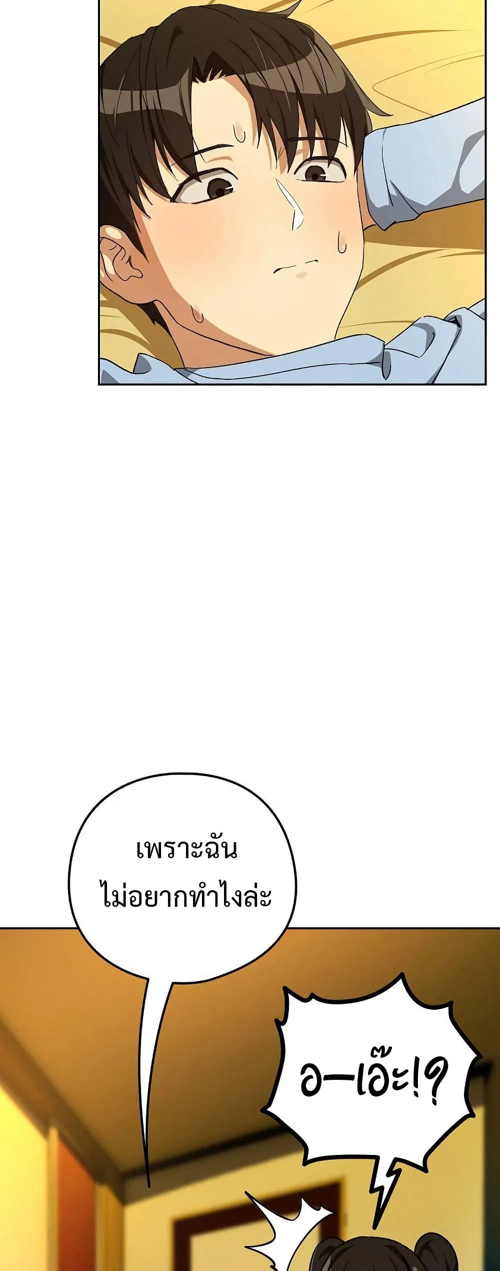 ความสัมพันธ์หลังเลิกงาน ตอนที่ 96 หน้า 30 - โดจินแปลไทย