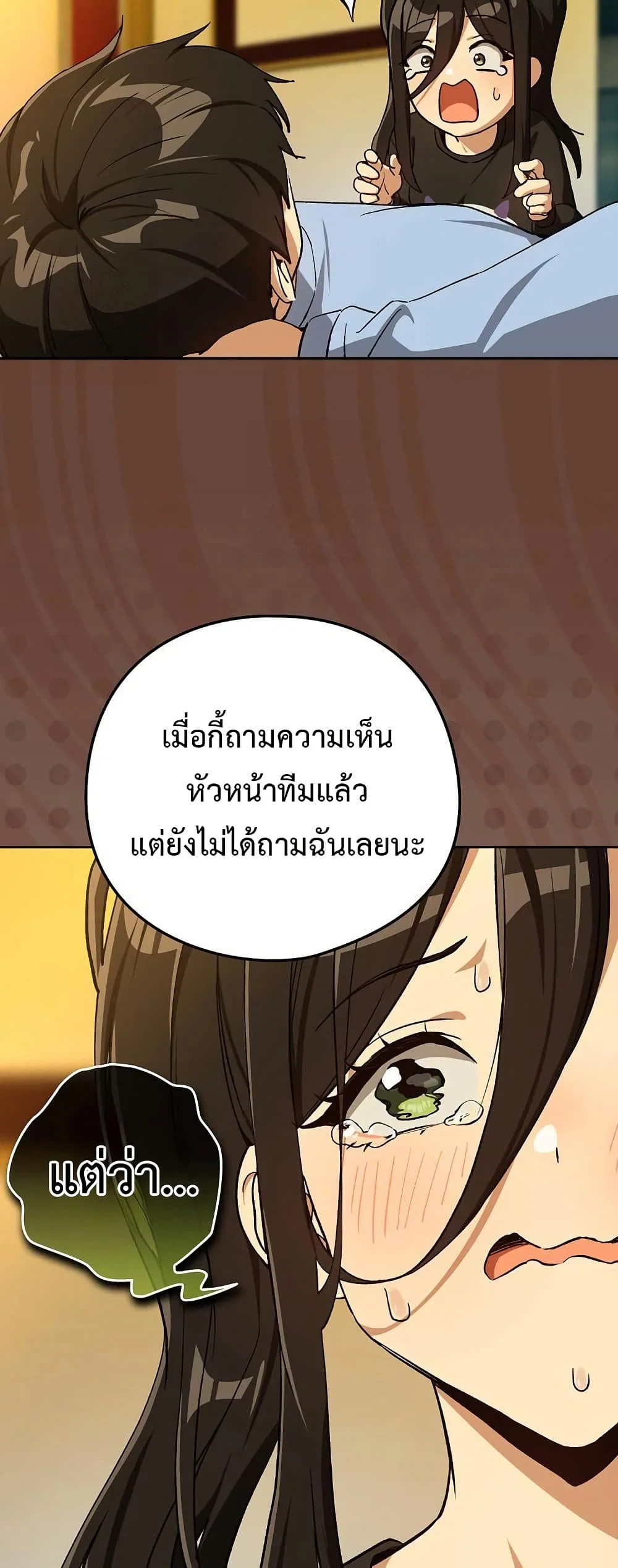 ความสัมพันธ์หลังเลิกงาน ตอนที่ 96 หน้า 31 - โดจินแปลไทย