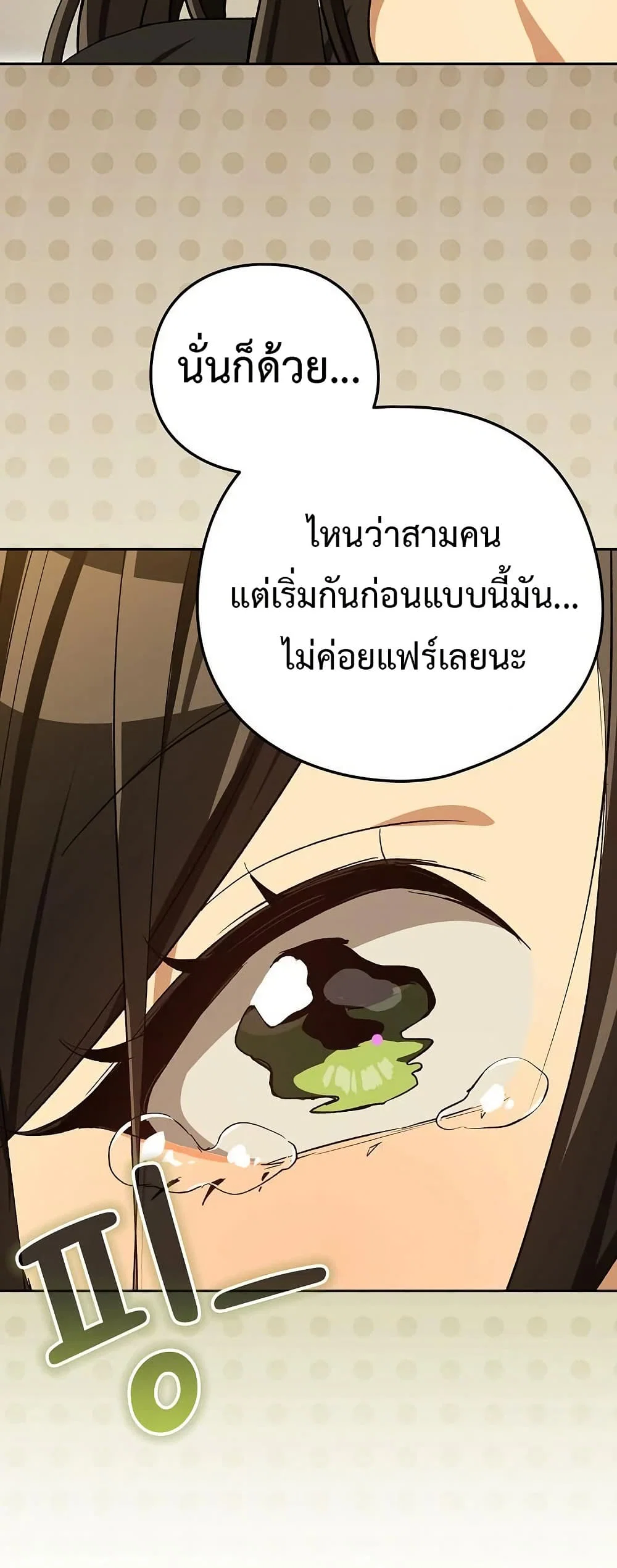 ความสัมพันธ์หลังเลิกงาน ตอนที่ 96 หน้า 32 - โดจินแปลไทย