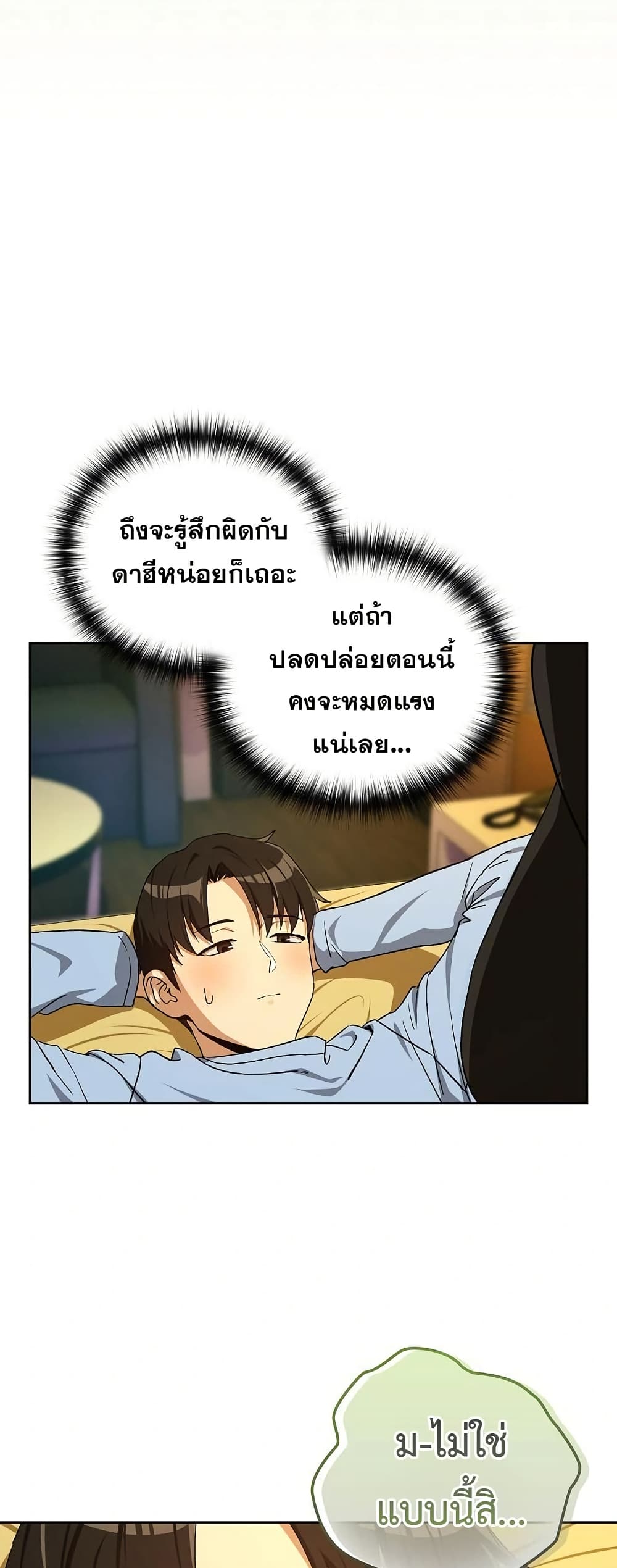 ความสัมพันธ์หลังเลิกงาน ตอนที่ 96 หน้า 33 - โดจินแปลไทย