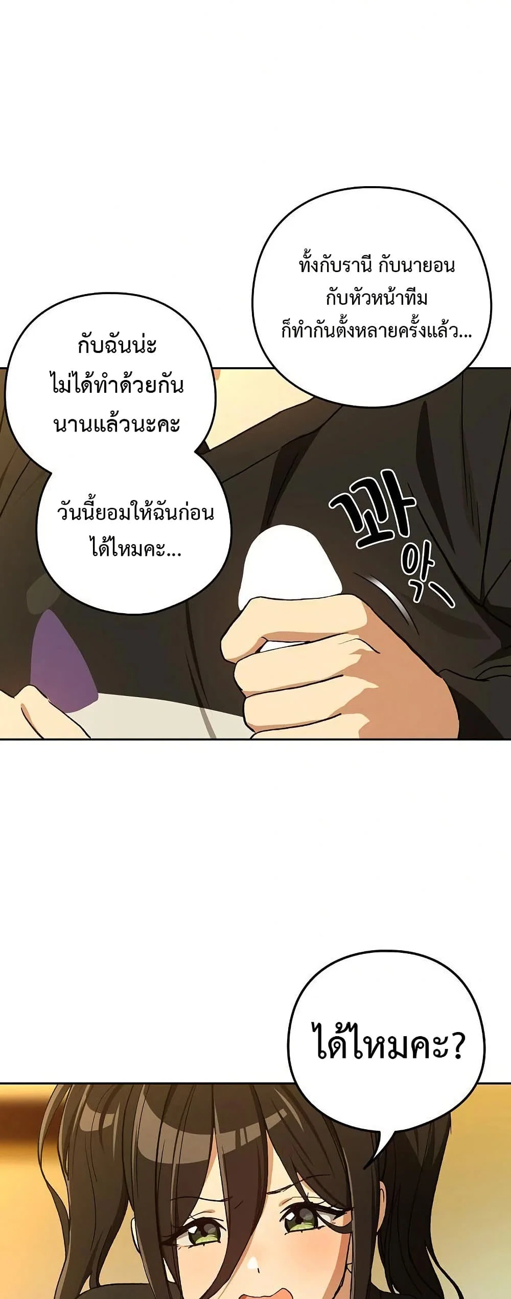 ความสัมพันธ์หลังเลิกงาน ตอนที่ 96 หน้า 36 - โดจินแปลไทย