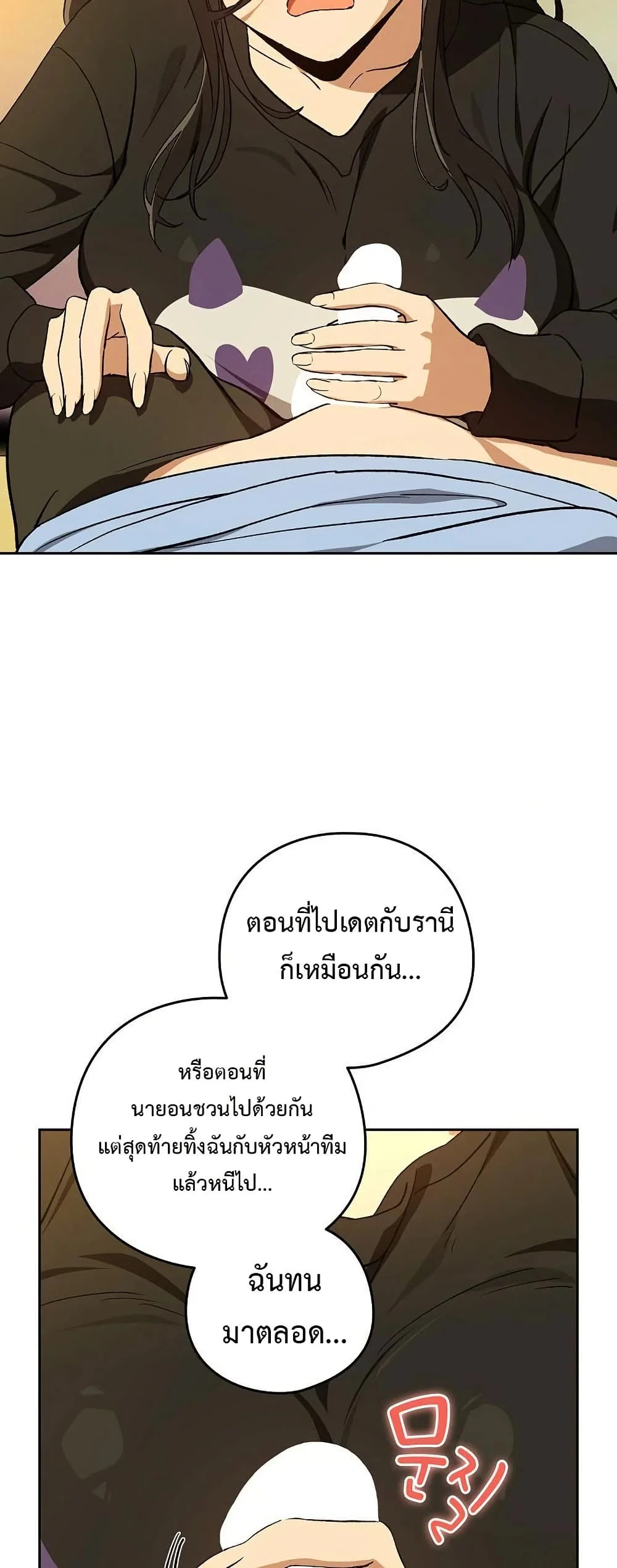 ความสัมพันธ์หลังเลิกงาน ตอนที่ 96 หน้า 37 - โดจินแปลไทย