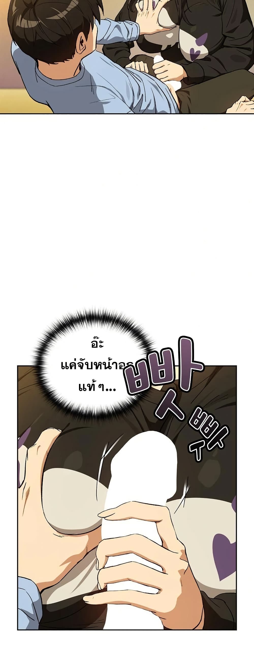 ความสัมพันธ์หลังเลิกงาน ตอนที่ 96 หน้า 40 - โดจินแปลไทย