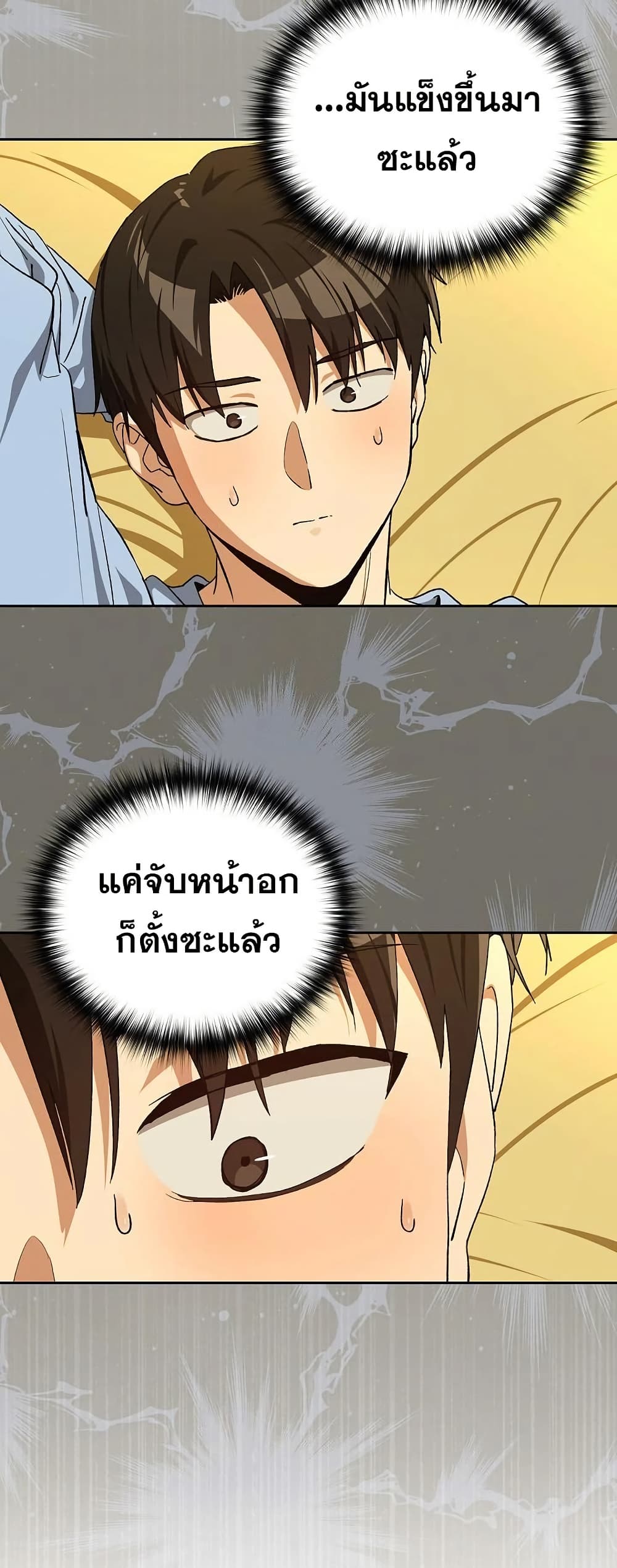 ความสัมพันธ์หลังเลิกงาน ตอนที่ 96 หน้า 42 - โดจินแปลไทย