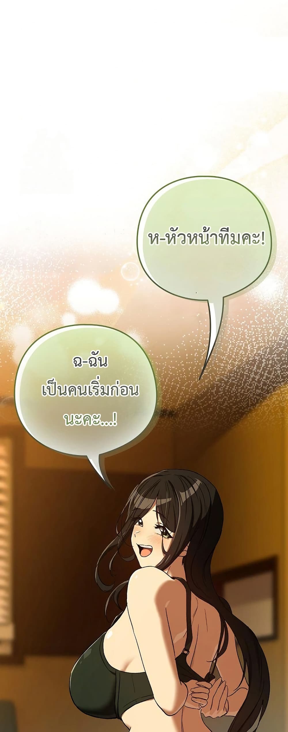 ความสัมพันธ์หลังเลิกงาน ตอนที่ 96 หน้า 49 - โดจินแปลไทย