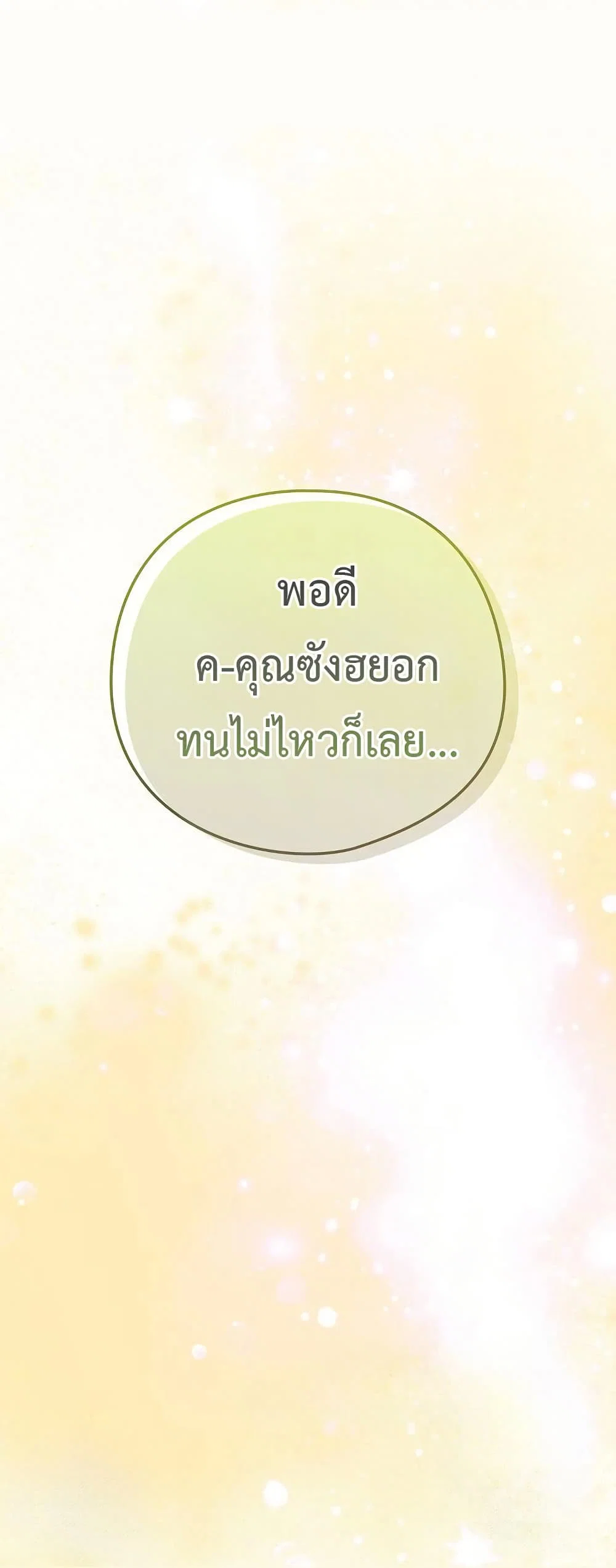 ความสัมพันธ์หลังเลิกงาน ตอนที่ 96 หน้า 51 - โดจินแปลไทย
