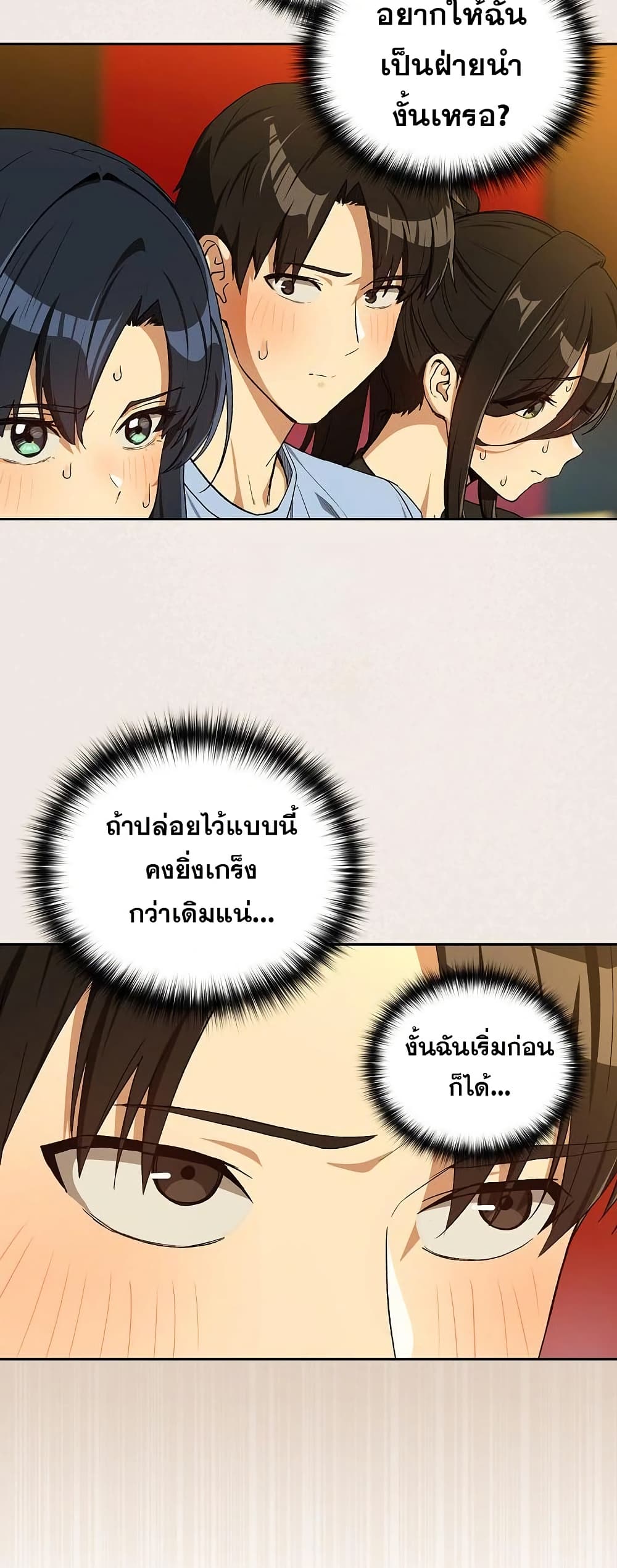 ความสัมพันธ์หลังเลิกงาน ตอนที่ 96 หน้า 6 - โดจินแปลไทย