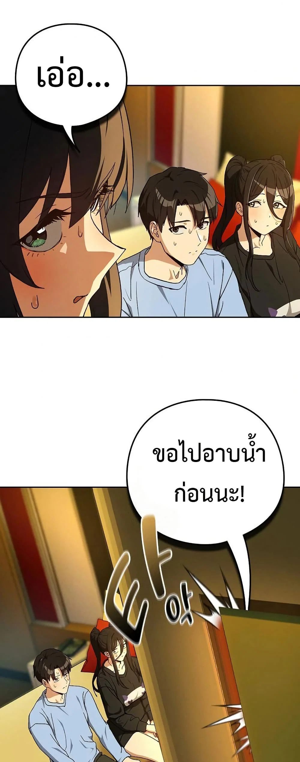 ความสัมพันธ์หลังเลิกงาน ตอนที่ 96 หน้า 8 - โดจินแปลไทย