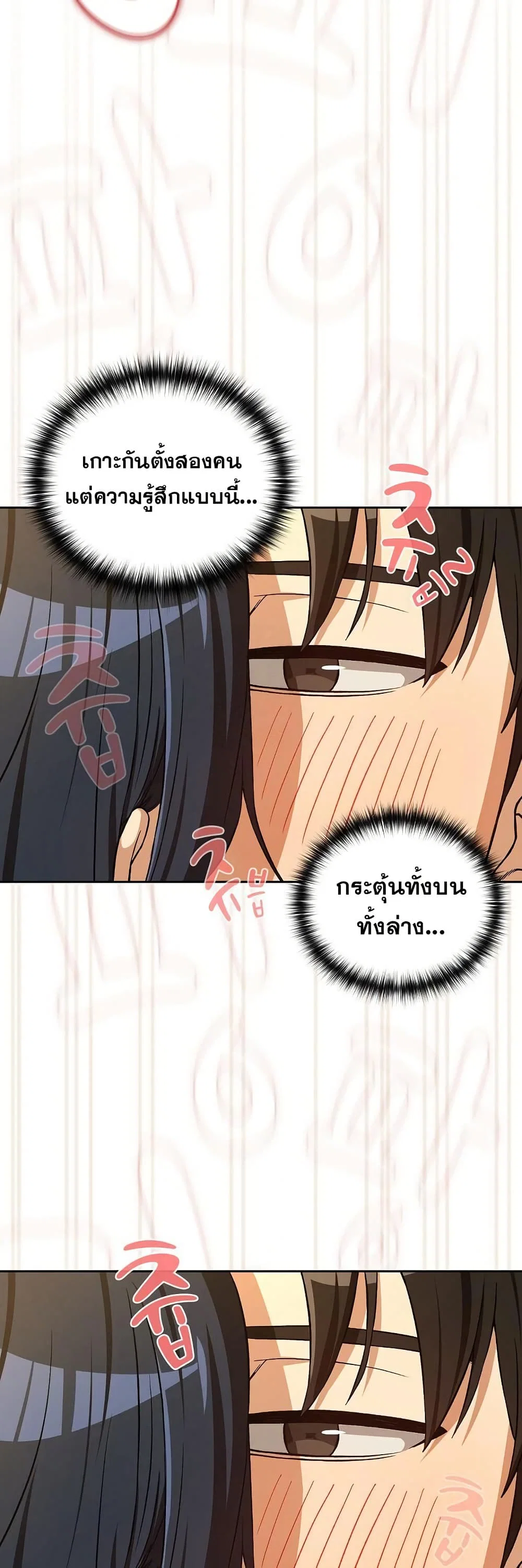 ความสัมพันธ์หลังเลิกงาน ตอนที่ 97 หน้า 15 - โดจินแปลไทย