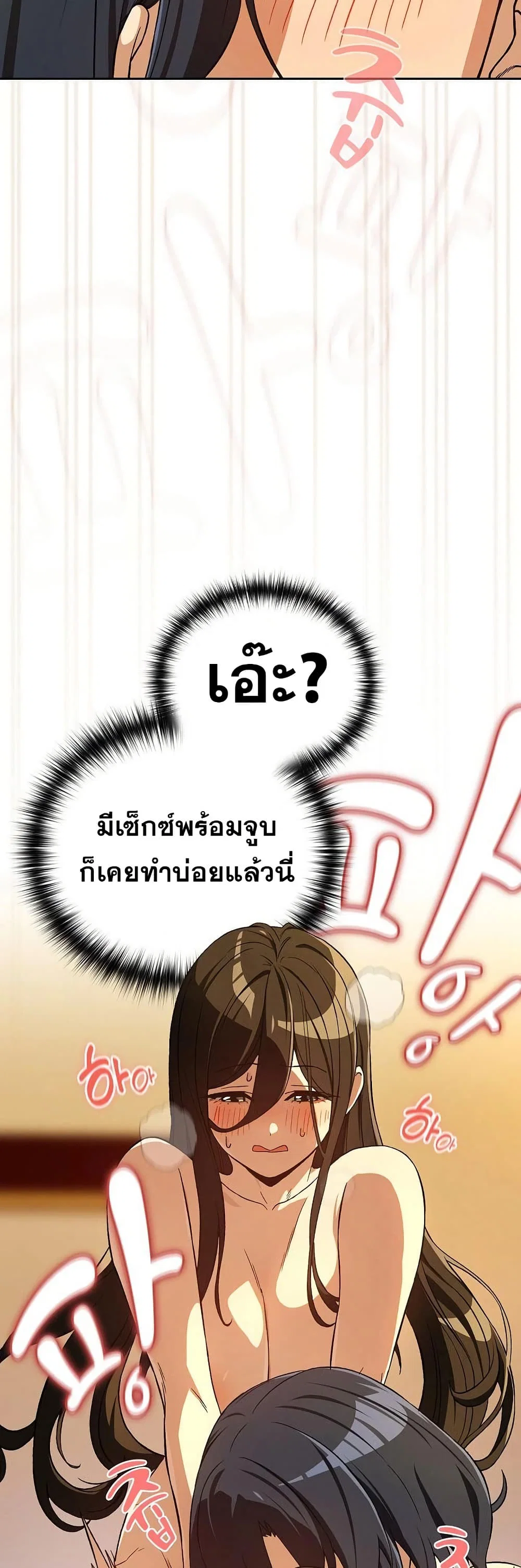 ความสัมพันธ์หลังเลิกงาน ตอนที่ 97 หน้า 16 - โดจินแปลไทย