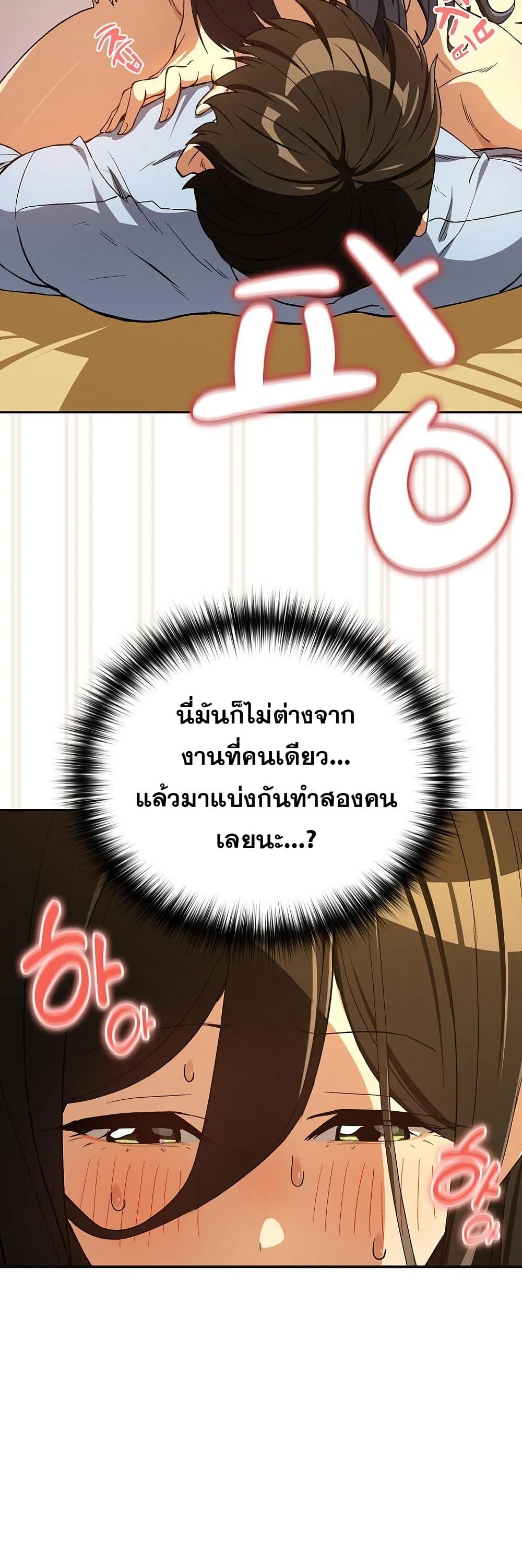 ความสัมพันธ์หลังเลิกงาน ตอนที่ 97 หน้า 17 - โดจินแปลไทย