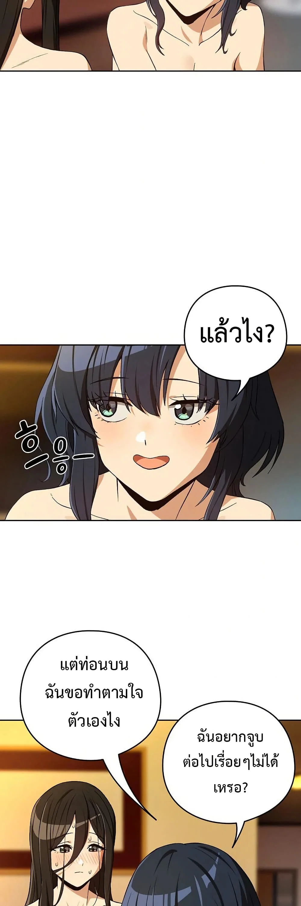 ความสัมพันธ์หลังเลิกงาน ตอนที่ 97 หน้า 20 - โดจินแปลไทย