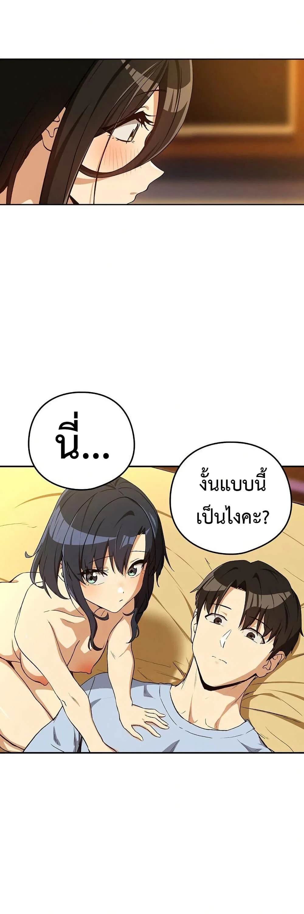 ความสัมพันธ์หลังเลิกงาน ตอนที่ 97 หน้า 25 - โดจินแปลไทย