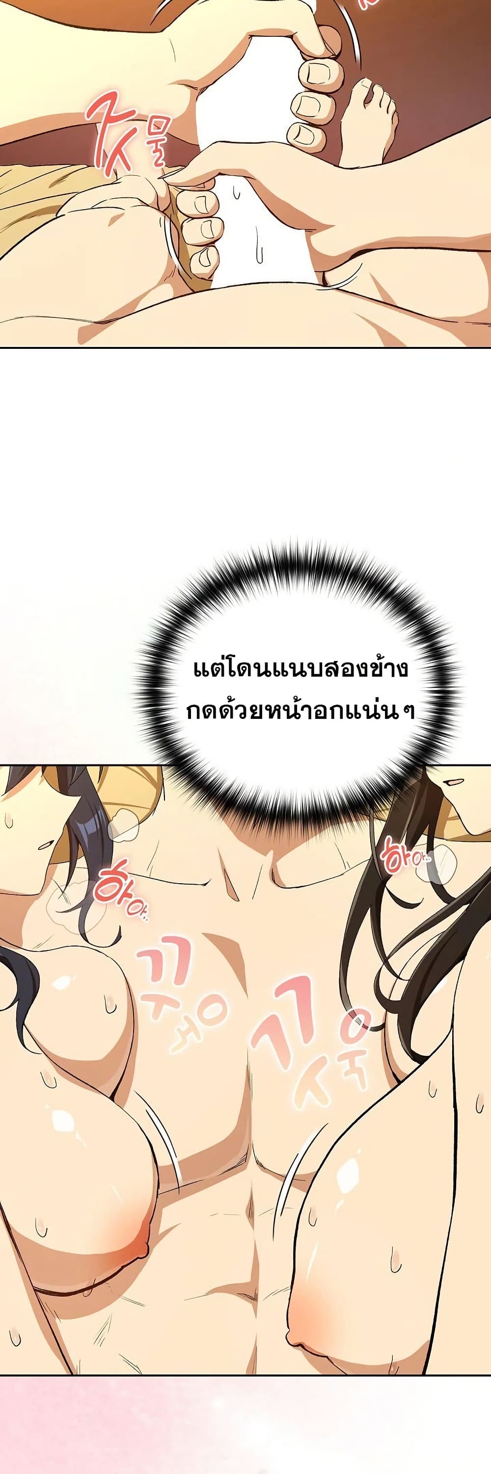 ความสัมพันธ์หลังเลิกงาน ตอนที่ 97 หน้า 31 - โดจินแปลไทย