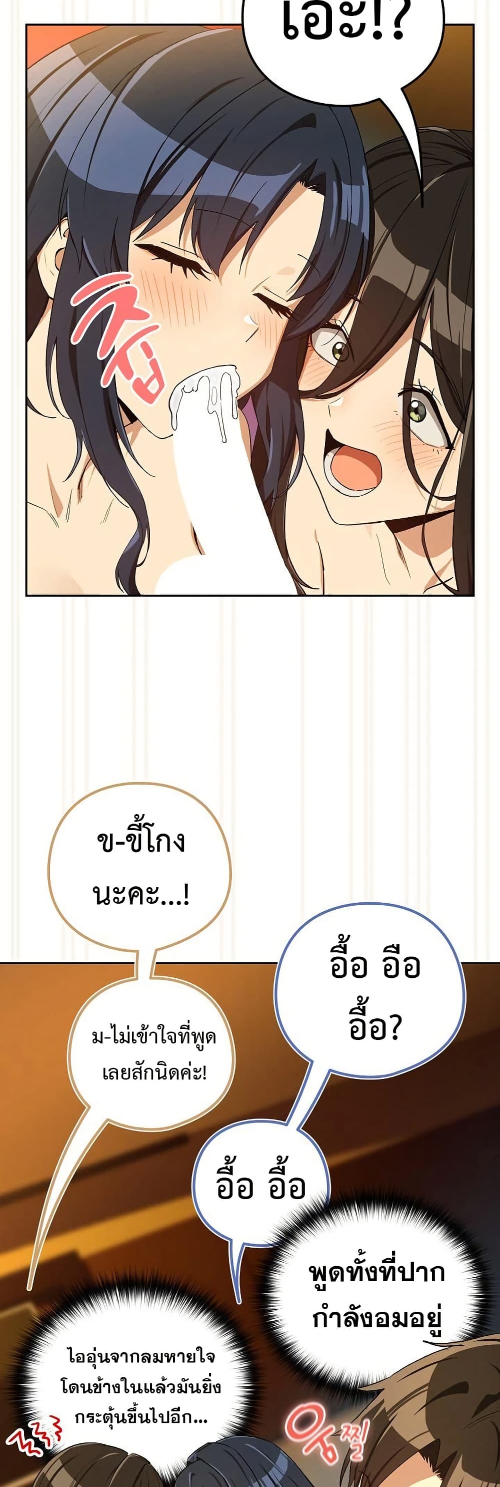 ความสัมพันธ์หลังเลิกงาน ตอนที่ 98 หน้า 12 - โดจินแปลไทย