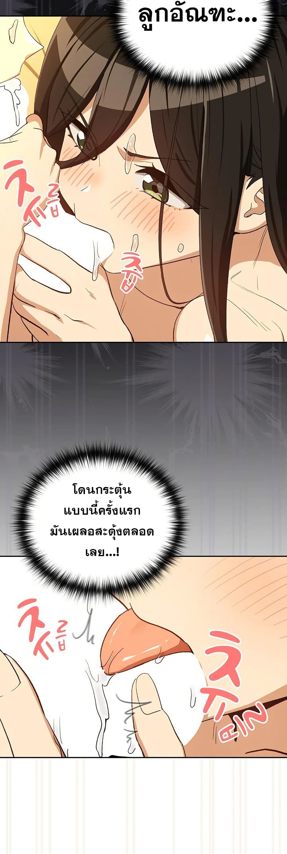 ความสัมพันธ์หลังเลิกงาน ตอนที่ 98 หน้า 16 - โดจินแปลไทย