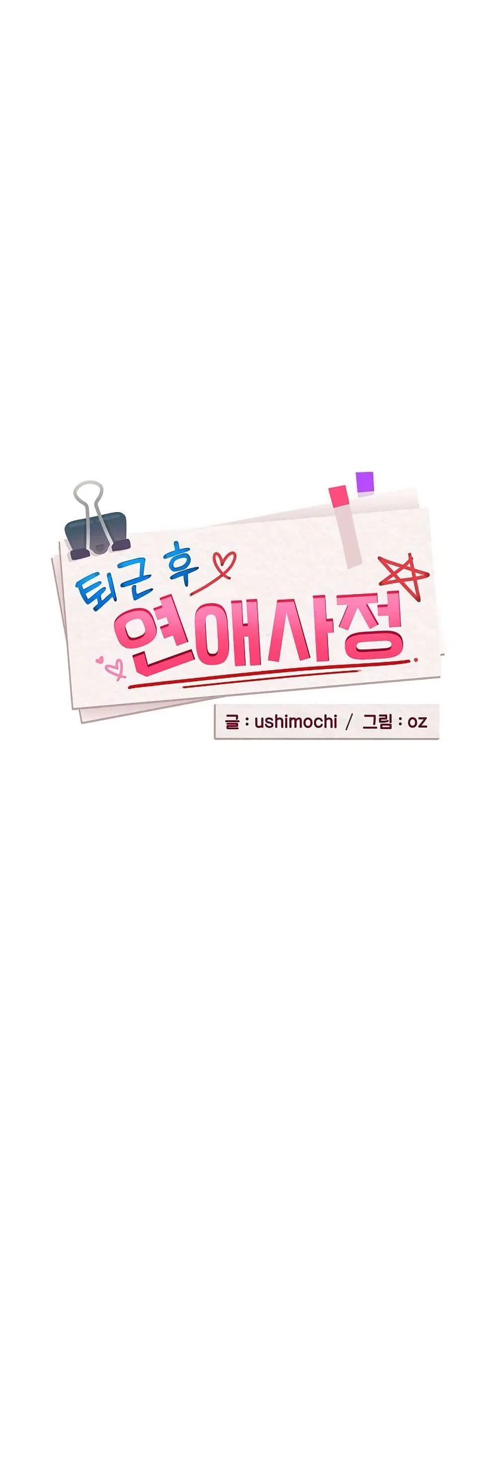 ความสัมพันธ์หลังเลิกงาน ตอนที่ 98 หน้า 2 - โดจินแปลไทย