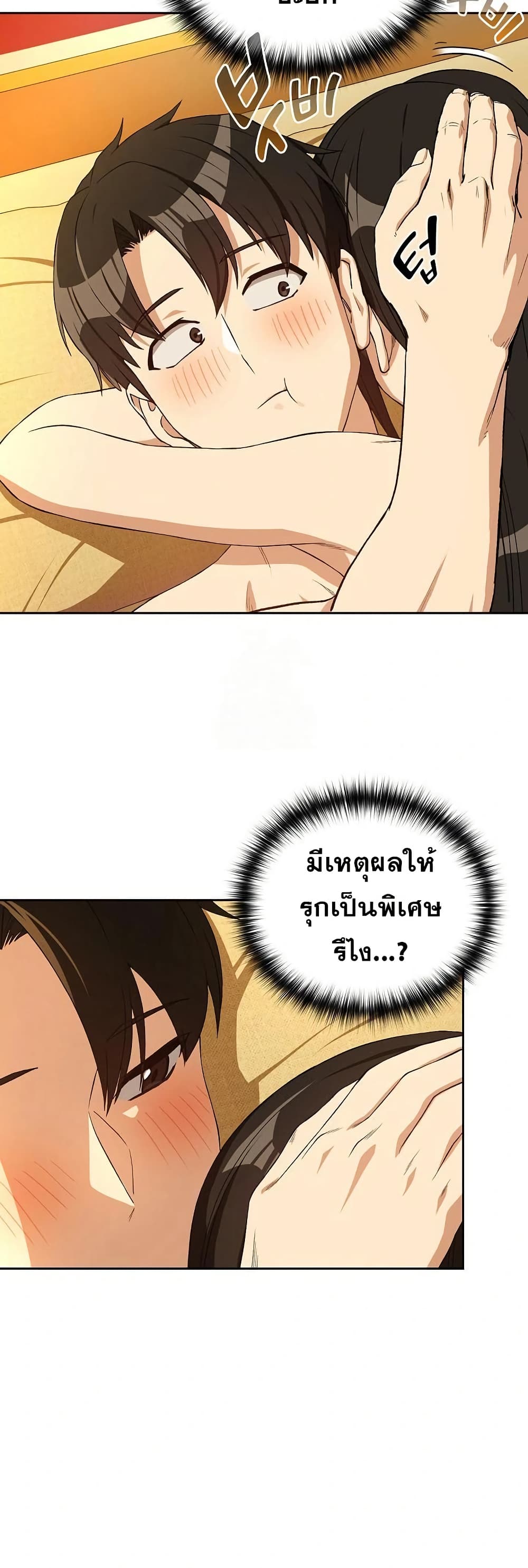 ความสัมพันธ์หลังเลิกงาน ตอนที่ 98 หน้า 21 - โดจินแปลไทย