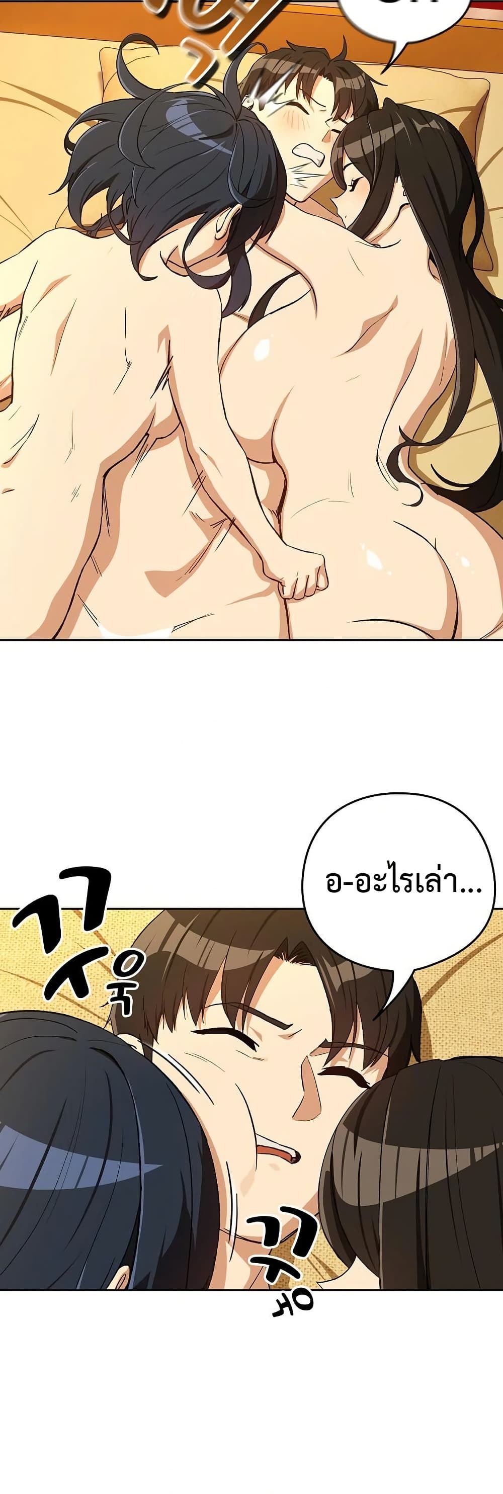 ความสัมพันธ์หลังเลิกงาน ตอนที่ 98 หน้า 24 - โดจินแปลไทย