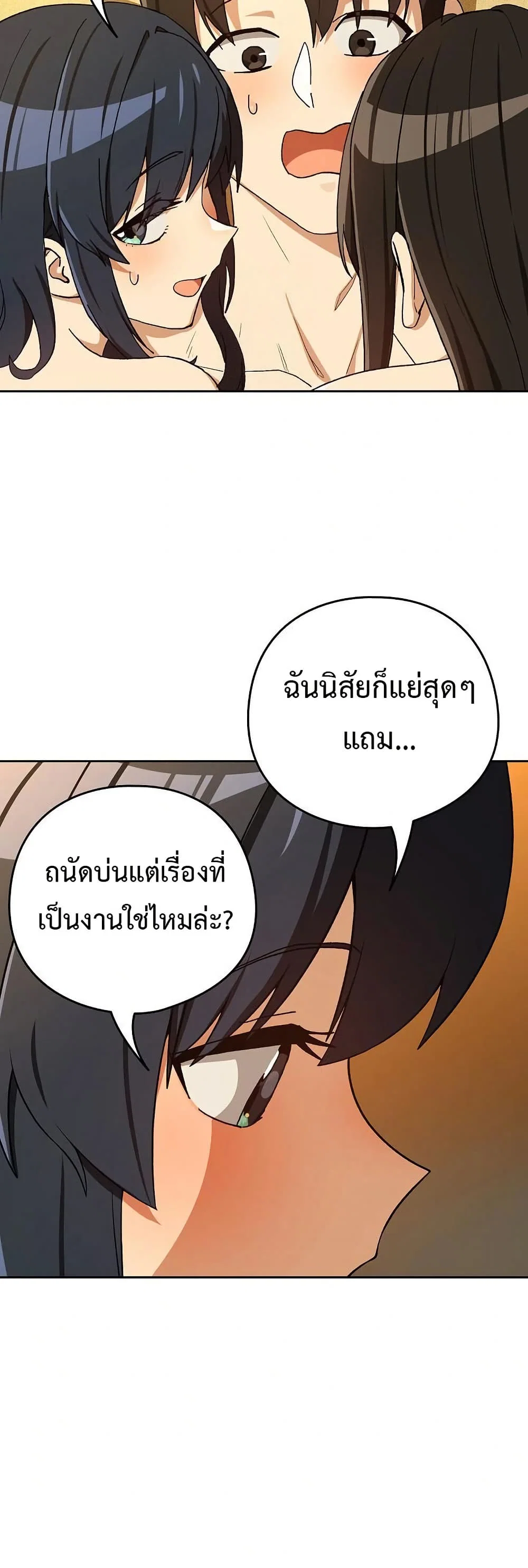 ความสัมพันธ์หลังเลิกงาน ตอนที่ 98 หน้า 29 - โดจินแปลไทย