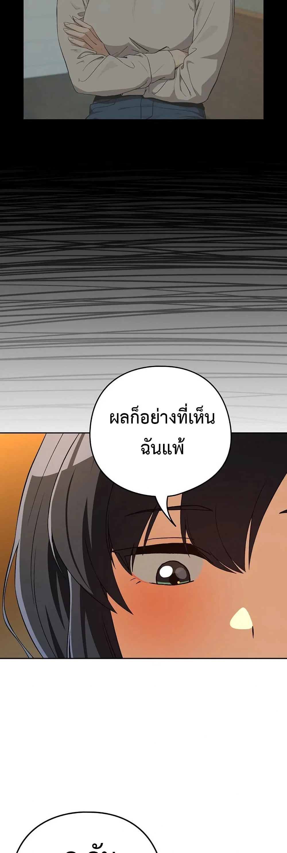 ความสัมพันธ์หลังเลิกงาน ตอนที่ 98 หน้า 31 - โดจินแปลไทย
