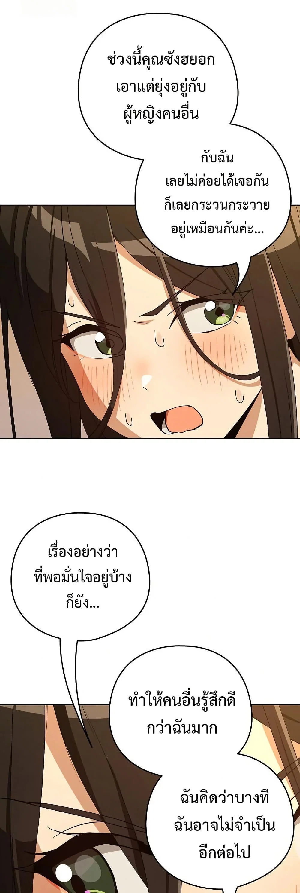 ความสัมพันธ์หลังเลิกงาน ตอนที่ 98 หน้า 33 - โดจินแปลไทย