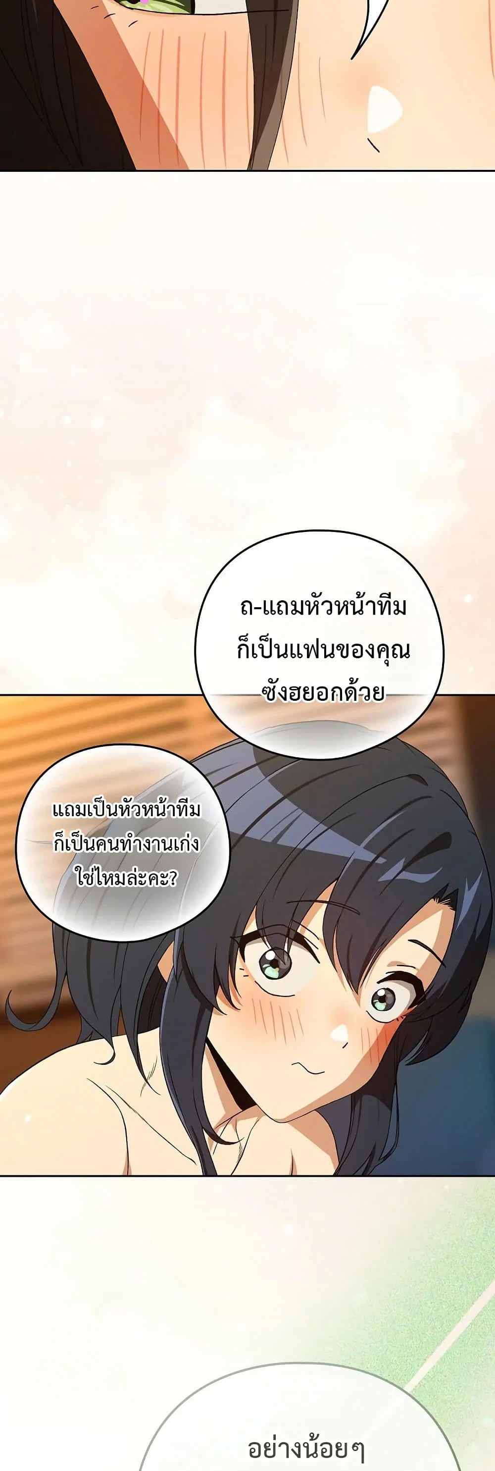 ความสัมพันธ์หลังเลิกงาน ตอนที่ 98 หน้า 34 - โดจินแปลไทย